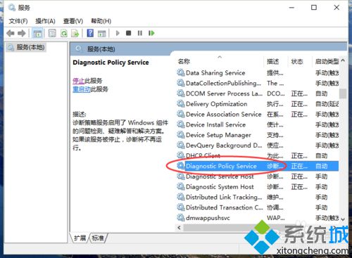 Win10系统禁用Diagnostic Policy Service服务的步骤4