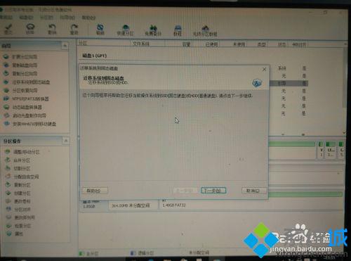 怎样将Win10系统转移到SSD固态硬盘