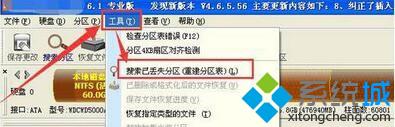 WindowsXP系统电脑硬盘分区表丢失了的解决步骤4