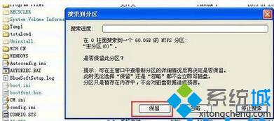 WindowsXP系统电脑硬盘分区表丢失了的解决步骤6