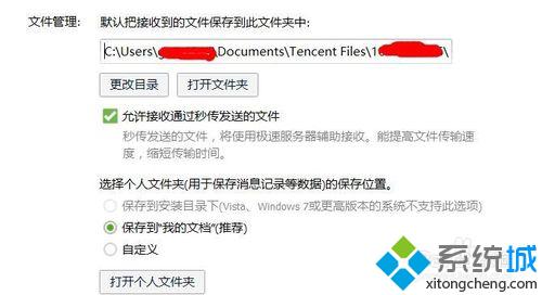 Windows10系统无法找到QQ文件路径的解决步骤2