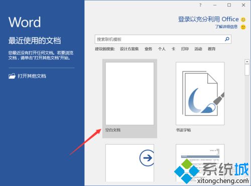 新建一个空白Word文档