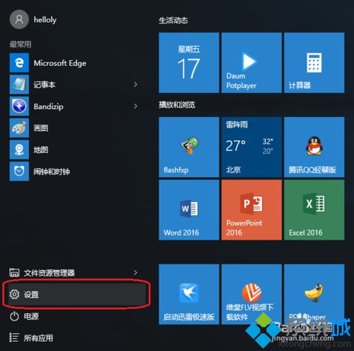 Win10系统开启开发者模式的步骤1