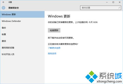 Win10系统开启开发者模式的步骤4