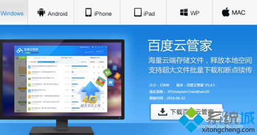 windows10系统安装百度云盘的步骤2.2