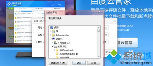 windows10系统安装百度云盘的步骤3.2