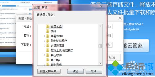 windows10系统安装百度云盘的步骤4