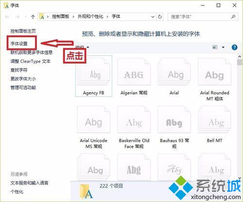 Windows10系统批量安装字体的步骤2