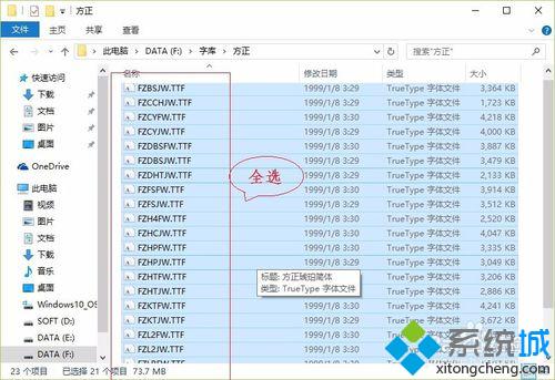 Windows10系统批量安装字体的步骤4