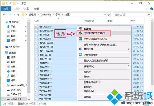 Windows10系统批量安装字体的步骤5