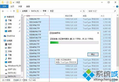 Windows10系统批量安装字体的步骤6