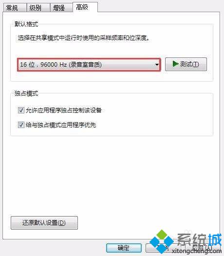 Windows10系统优化后麦克风不能用了的解决步骤4