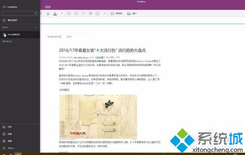 Win10系统自带OneNote应用导出PDF文件的步骤1