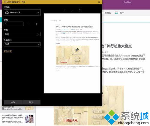 Win10系统自带OneNote应用导出PDF文件的步骤2