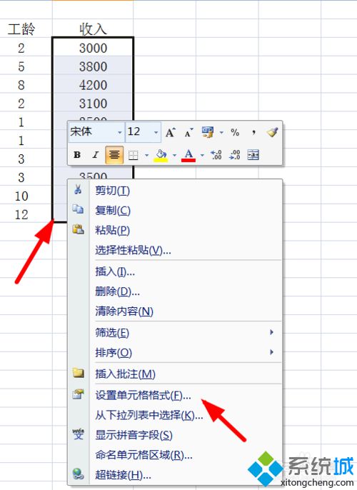 选择设置单元格属性