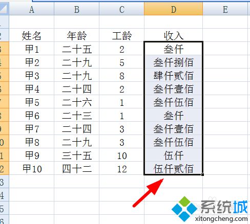 转成了大写汉字