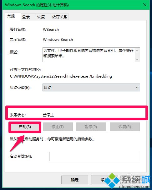 重启Windows search服务的步骤4