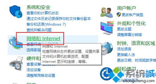 windows10系统启用网络发现的步骤2