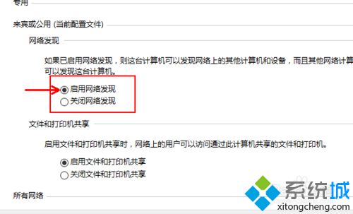 windows10系统启用网络发现的步骤5