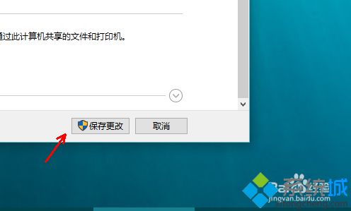 windows10系统启用网络发现的步骤6