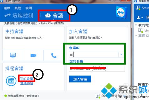 win10系统使用Teamviewer建立会议的方法