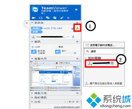 win10系统使用Teamviewer建立会议的方法