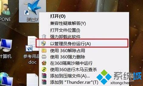 选择“以管理员身份运行”