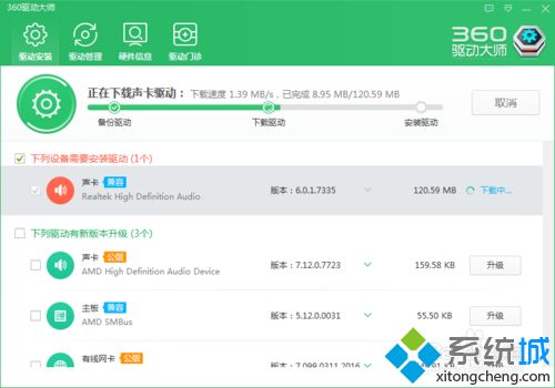 360驱动大师给win10系统电脑安装声卡驱动的方法