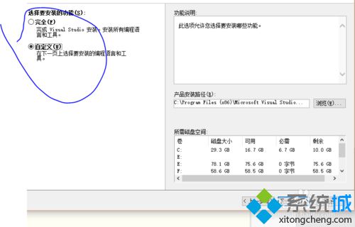 win10系统安装VB2010的步骤4