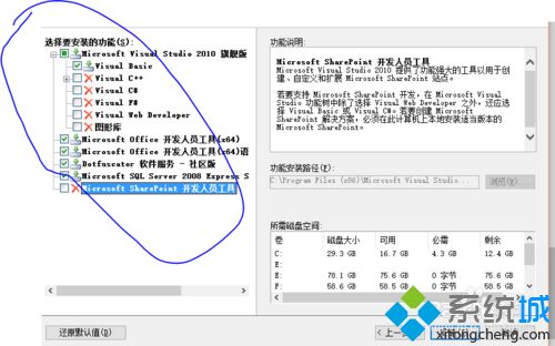 win10系统安装VB2010的步骤5