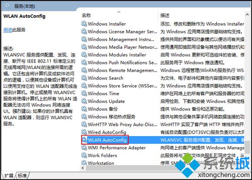 Win10下无线服务被禁用的解决步骤2