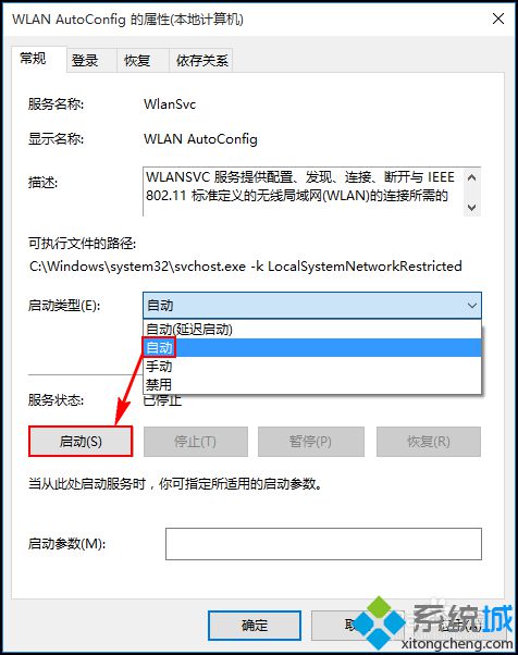 Win10下无线服务被禁用的解决步骤3