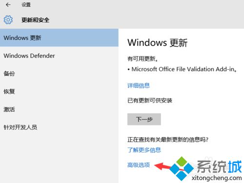 Win10取消Microsoft产品更新的步骤3