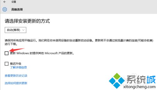 Win10取消Microsoft产品更新的步骤4