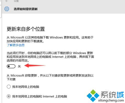 Win10取消Microsoft产品更新的步骤6