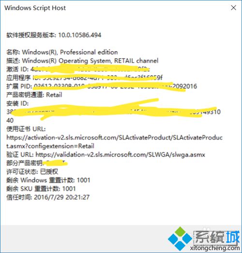 Windows10查看密钥激活来源的步骤2