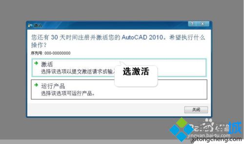 windows10系统激活CAD2010的步骤6