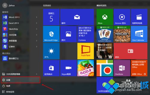 windows10系统关闭待机密码的步骤1