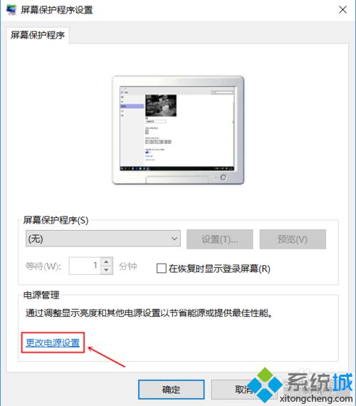 windows10系统关闭待机密码的步骤5