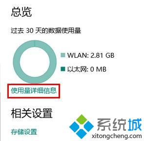 windows10系统查看流量的步骤3