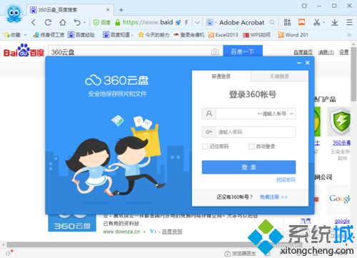 360云盘如何开启无痕使用模式 360云盘开启无痕使用模式的步骤