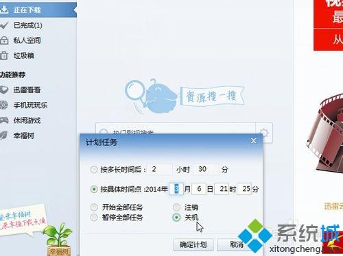 win10系统设置迅雷7能下载完自动关机的方法