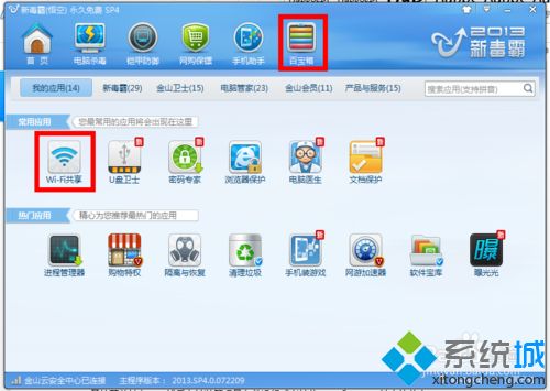 win7/win8系统如何快速建立wifi热点实现免费上网