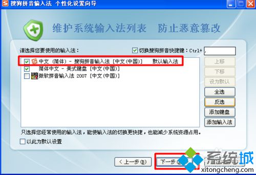 win10让搜狗输入法显示在最前端的方法一步骤2