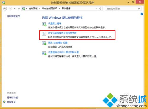 win8系统dnf文件设置默为用未知程序打开的方法