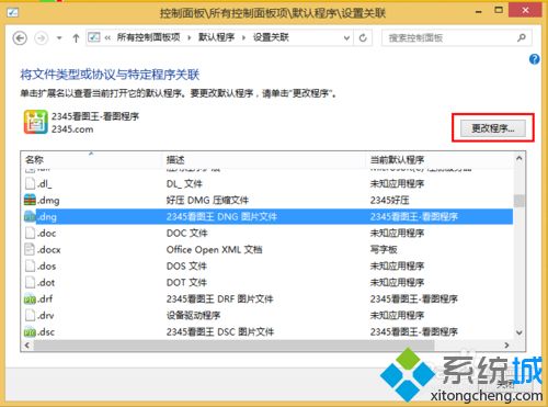 win8系统dnf文件设置默为用未知程序打开的方法