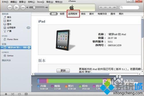 ipad怎样卸载软件 ipad卸载软件的教程