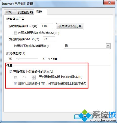 outlook2013邮件怎么设置在服务器上保留副本