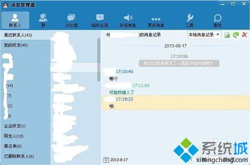 windows7系统怎么转移QQ聊天记录