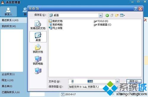 windows7系统怎么转移QQ聊天记录